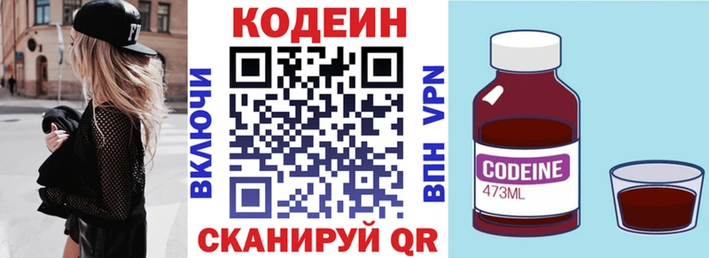 мега tor  Красный Холм  Кодеиновый сироп Lean Purple Drank 